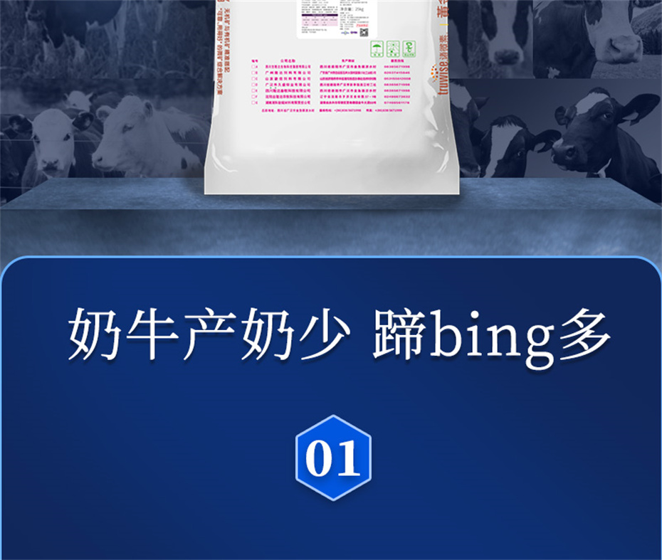 尊龙凯时人生就是博动保牛饲料添加剂奶牛多矿产品介绍