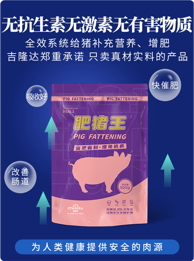 尊龙凯时人生就是博-饲料添加剂-肥猪王