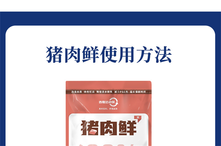 尊龙凯时人生就是博动保猪饲料添加剂猪肉鲜产品介绍