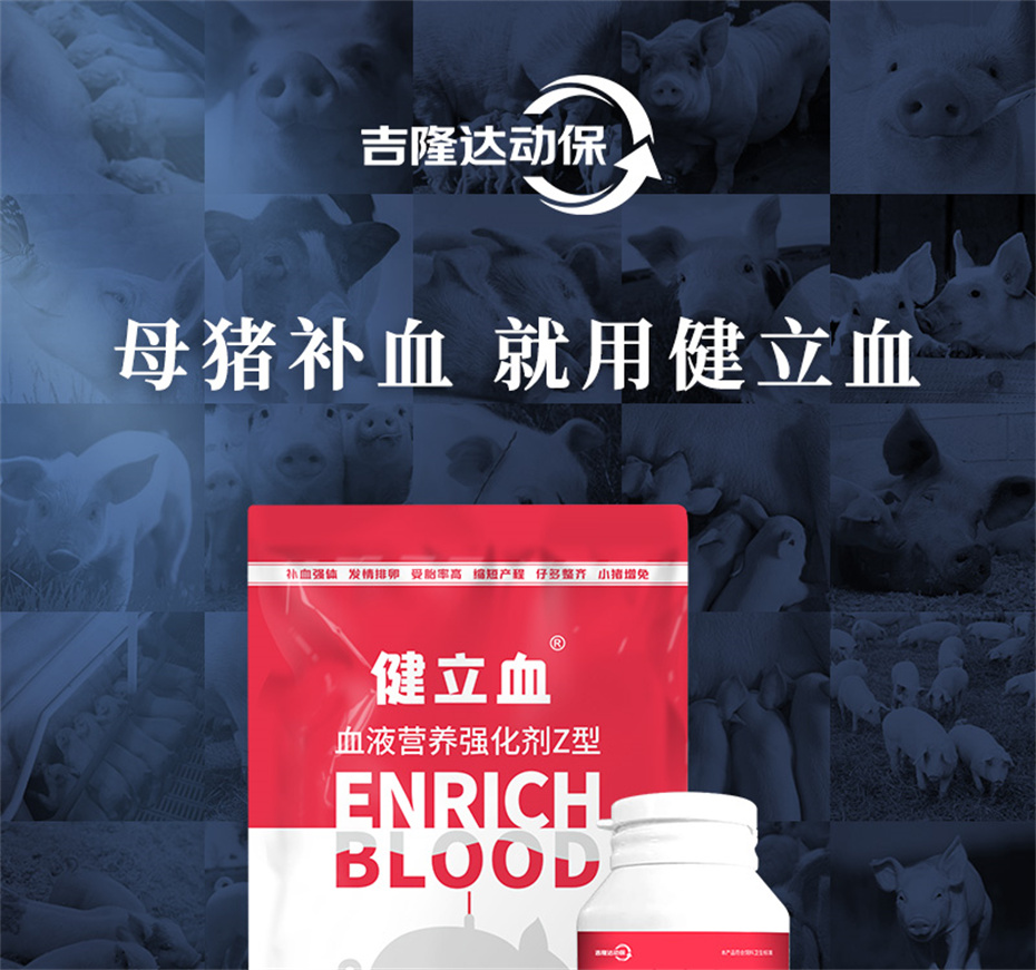 尊龙凯时人生就是博动保猪饲料添加剂健立血产品介绍