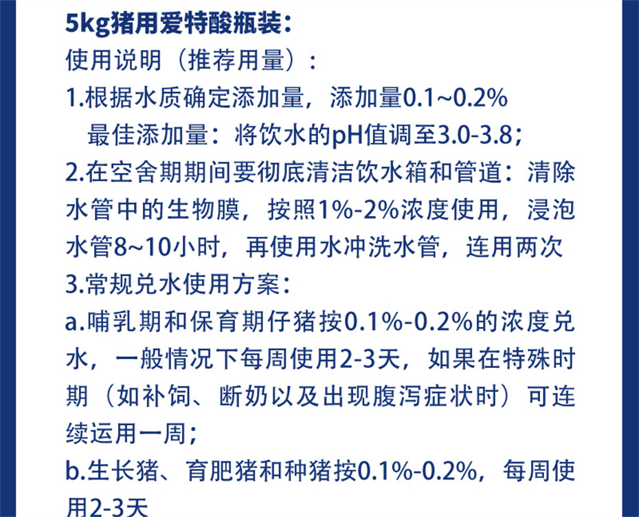 尊龙凯时人生就是博动保猪饲料添加剂爱特酸产品介绍