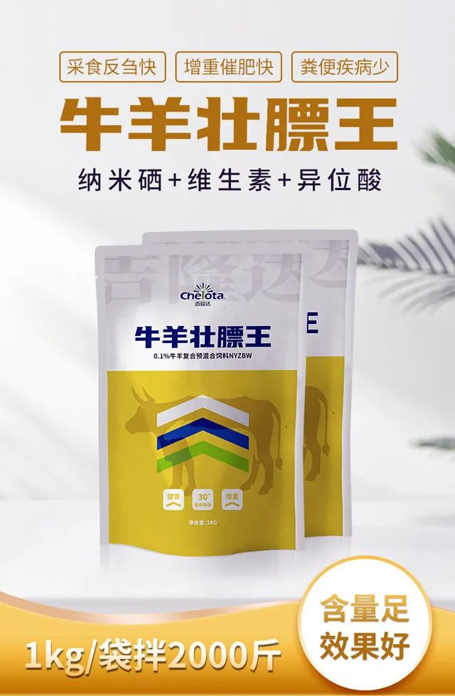 尊龙凯时人生就是博饲料添加剂牛羊壮膘王