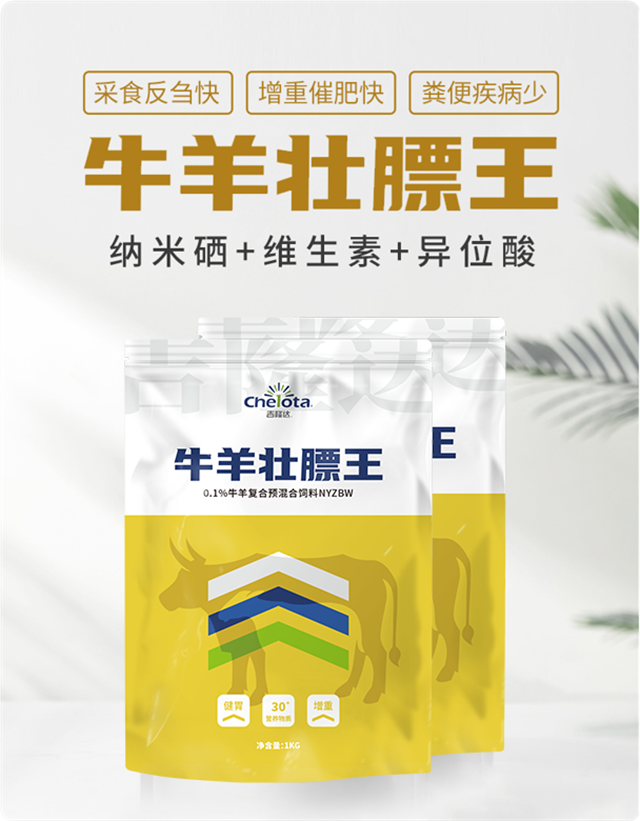 尊龙凯时人生就是博牛羊饲料添加剂_牛羊壮膘王